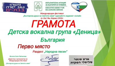 Отличие за вокалната група към 17.СУ 1