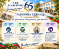 65 години 17. СУ „Дамян Груев“ - Празнична програма - малка снимка