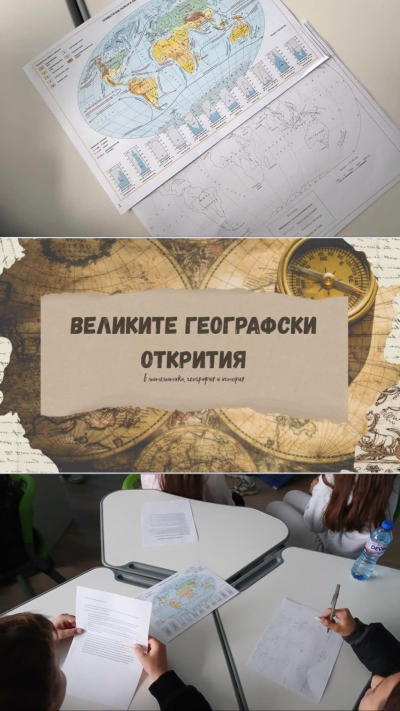 Открит урок по история, география и математика за 8. А клас 1