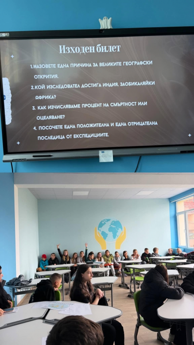 Открит урок по история, география и математика за 8. А клас 5