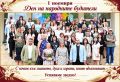 Поздрав по случай Деня на народните будители от директора на 17. СУ „Дамян Груев“ - малка снимка